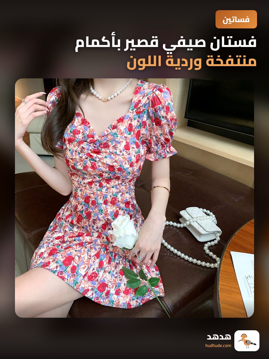 فستان صيفي قصير بأكمام منتفخة وردية اللون للنساء