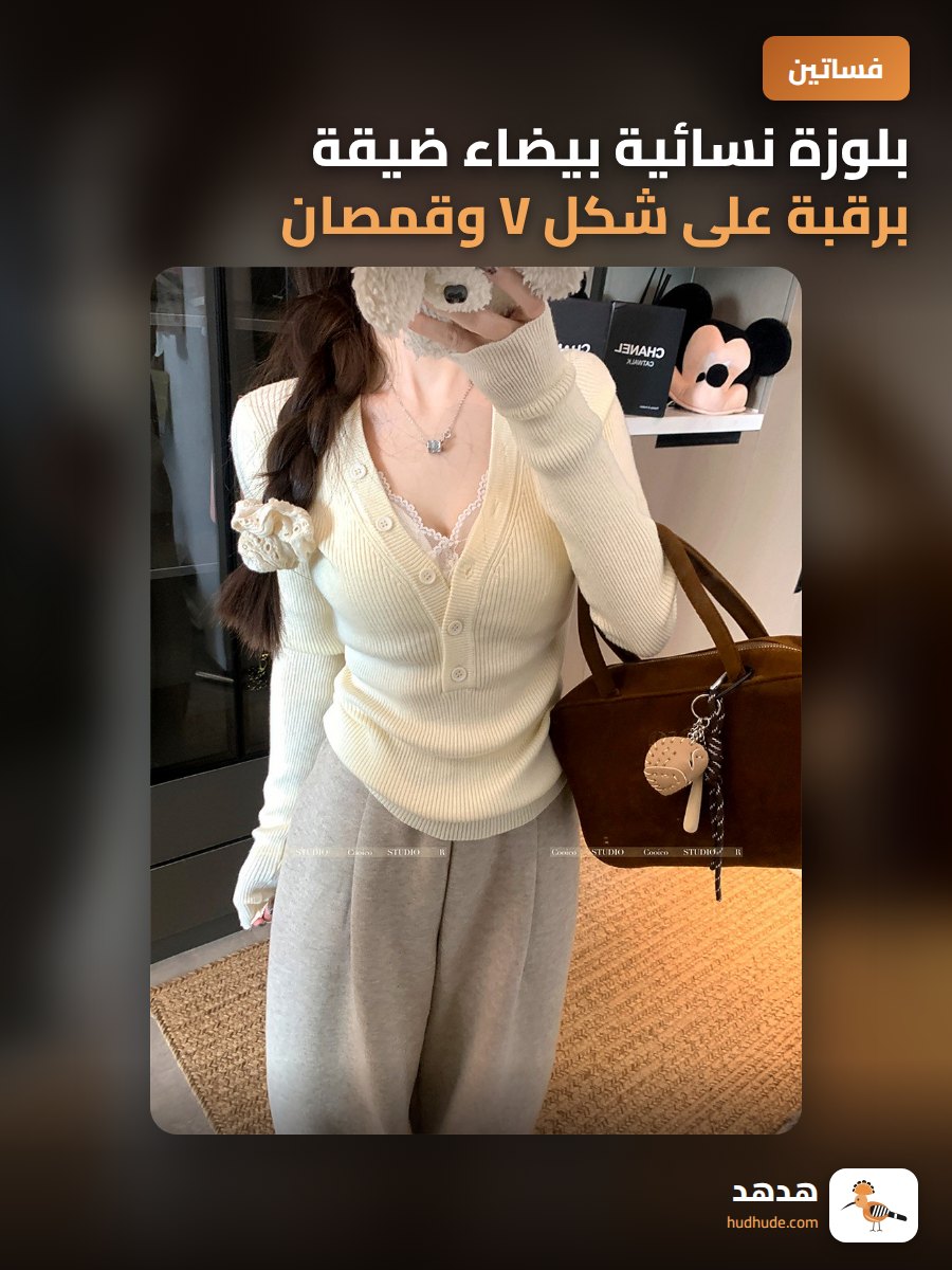 بلوزة نسائية بيضاء ضيقة برقبة على شكل V وقمصان محبوكة طويلة الأكمام للشتاء