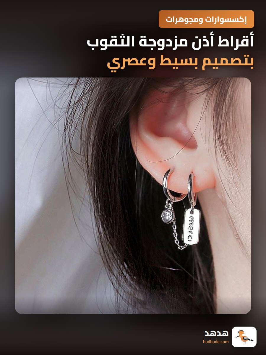 أقراط أذن مزدوجة الثقوب بتصميم بسيط وعصري للجنسين