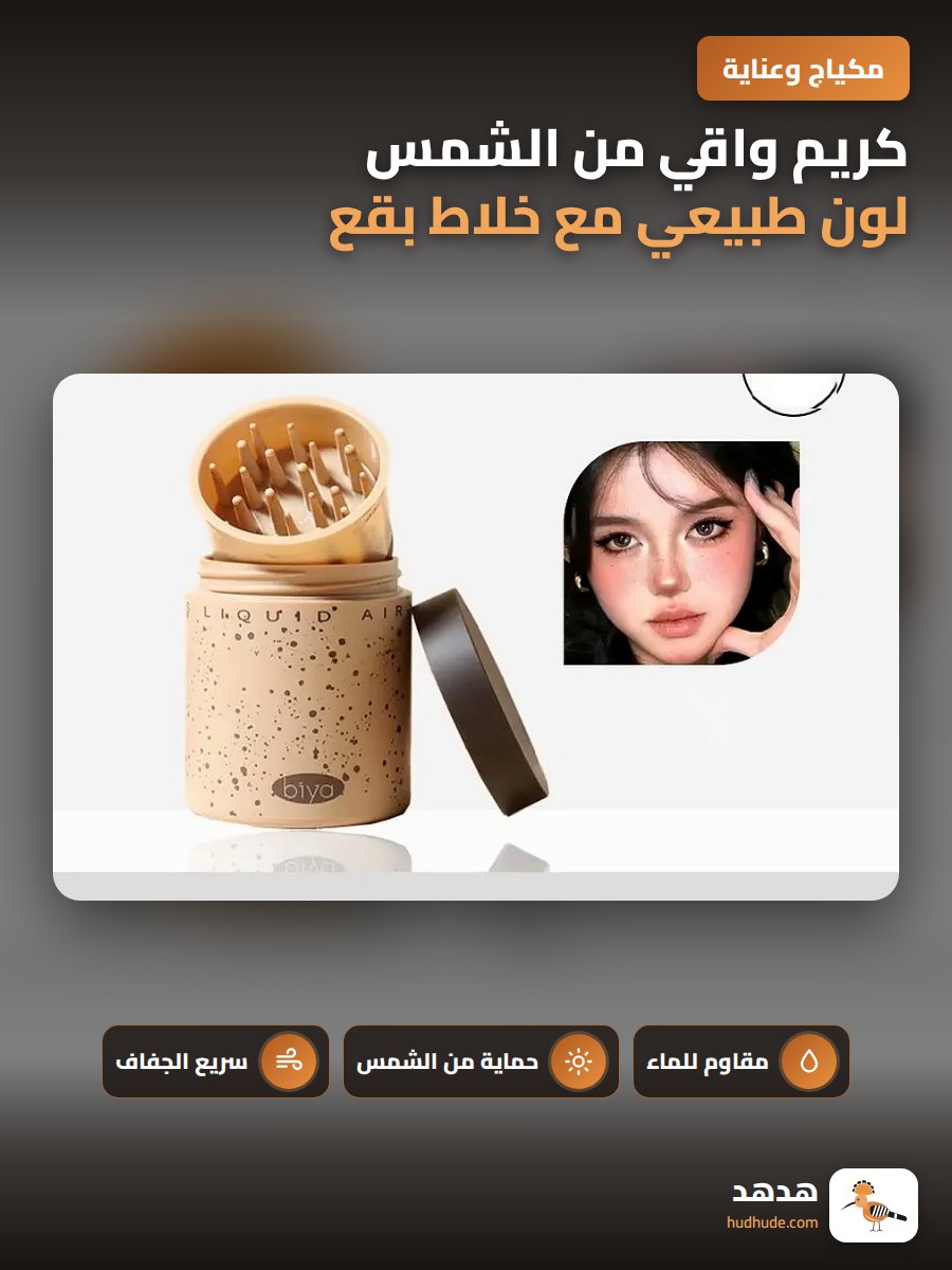 كريم واقي من الشمس لون طبيعي مع خلاط بقع