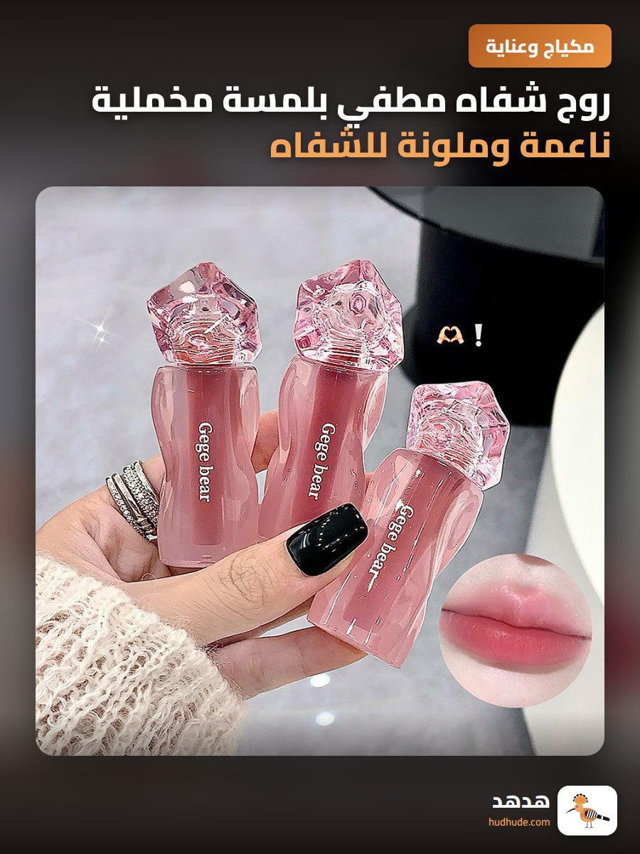 روج شفاه مطفي بلمسة مخملية ناعمة وملونة للشفاه البيضاء