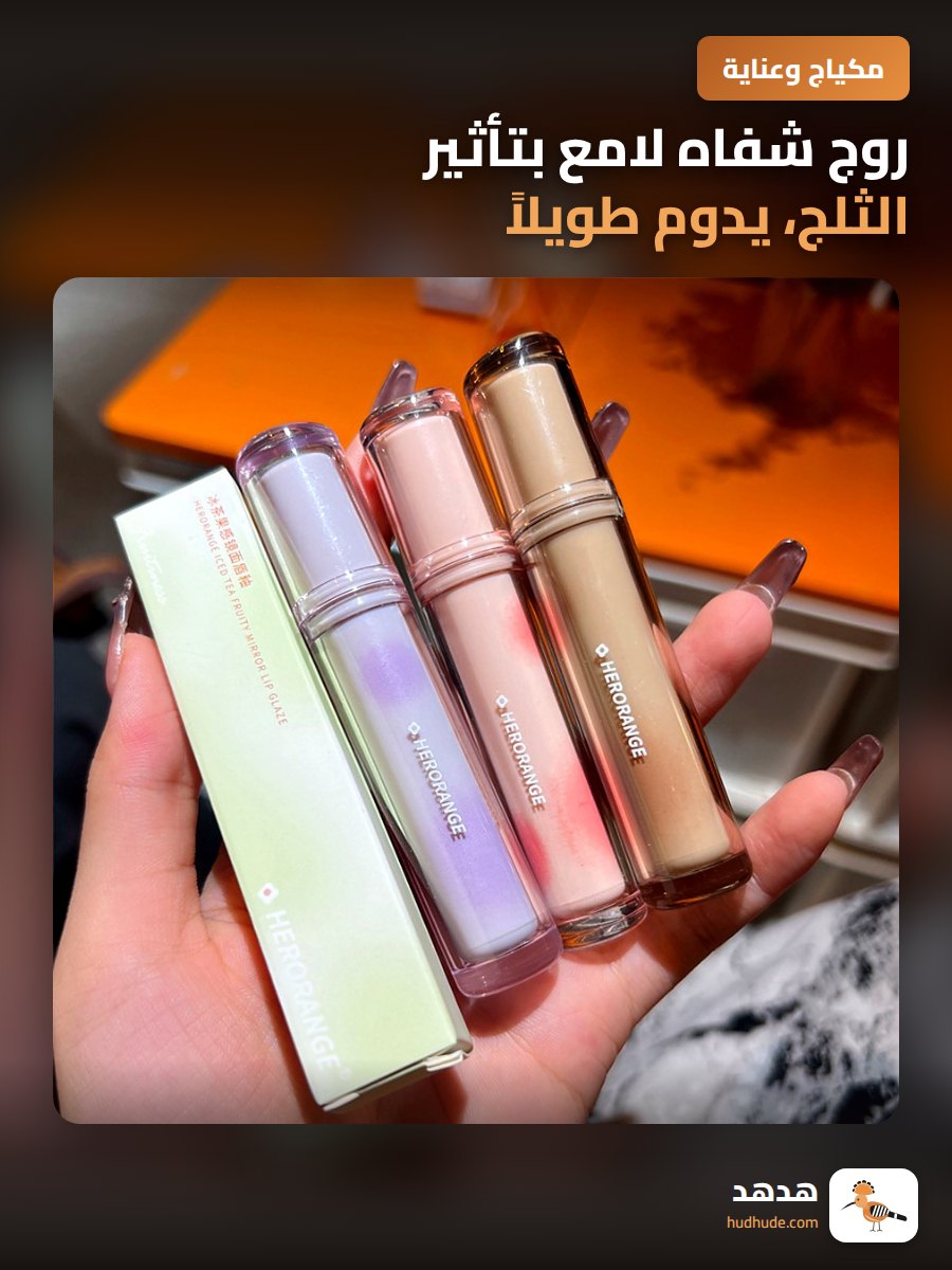 روج شفاه لامع بتأثير الثلج، يدوم طويلاً، أنبوب شفاه زجاجي دائري شفاف للنساء