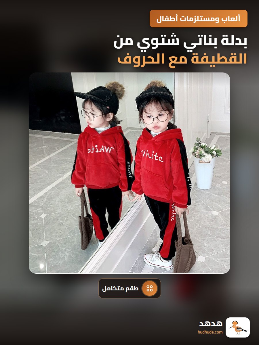 بدلة بناتي شتوي من القطيفة مع الحروف، مقاس 1-4 سنوات، قطعتين