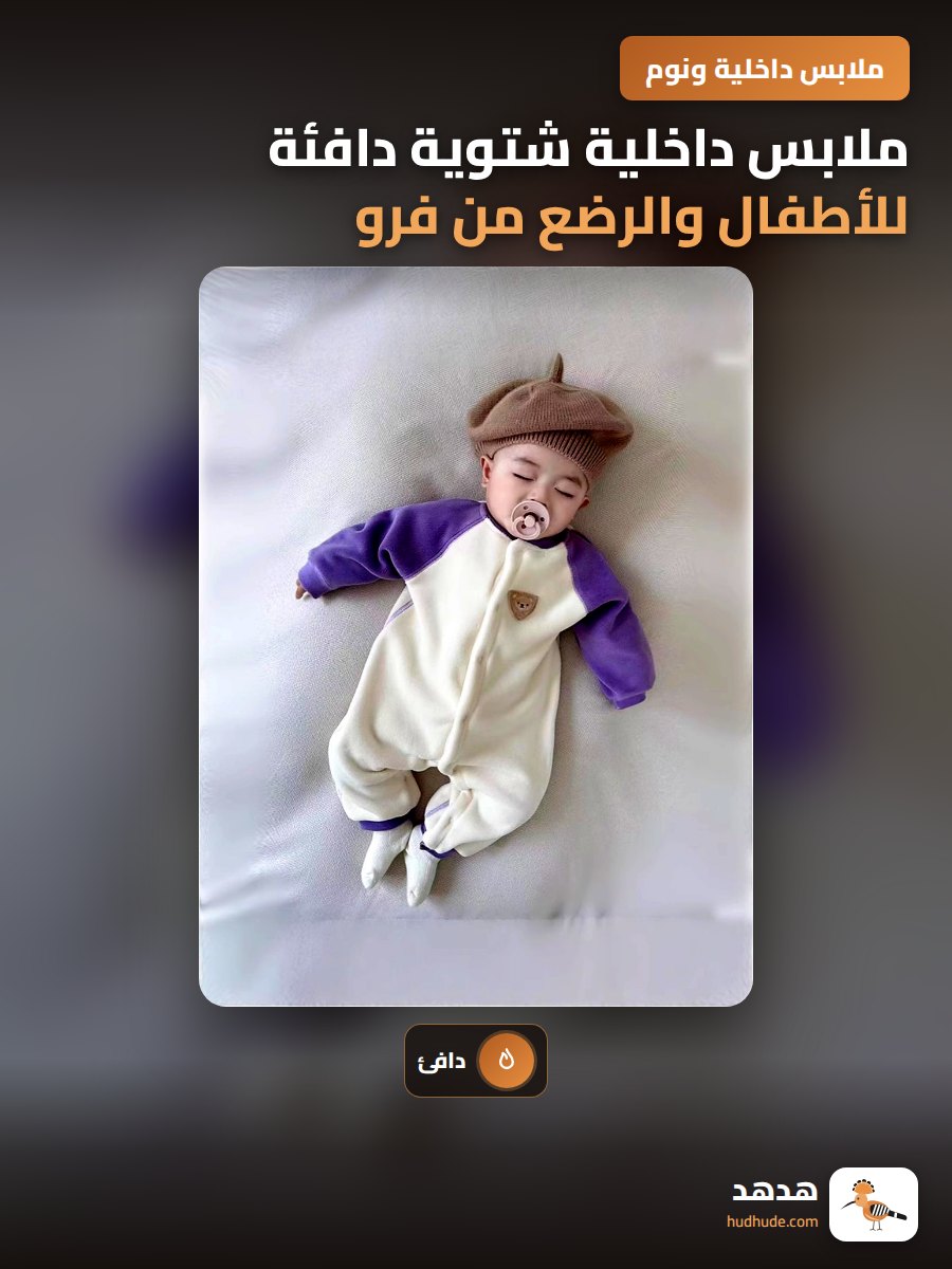 ملابس داخلية شتوية دافئة للأطفال والرضع من فرو صناعي