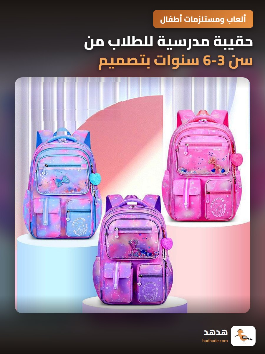 حقيبة مدرسية للطلاب من سن 3-6 سنوات بتصميم ثلاجة وفتح أمامي لحماية الظهر وتقليل الوزن
