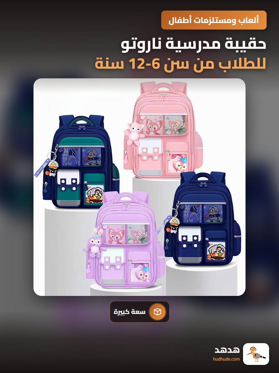 حقيبة مدرسية ناروتو للطلاب من سن 6-12 سنة، مقاومة للانحناء، سعة كبيرة للجنسين