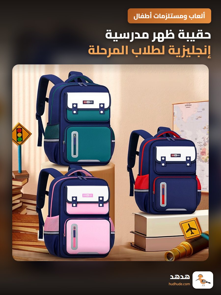 حقيبة ظهر مدرسية إنجليزية لطلاب المرحلة الابتدائية من الصف الأول إلى السادس قابلة لتخصيص اللوجو