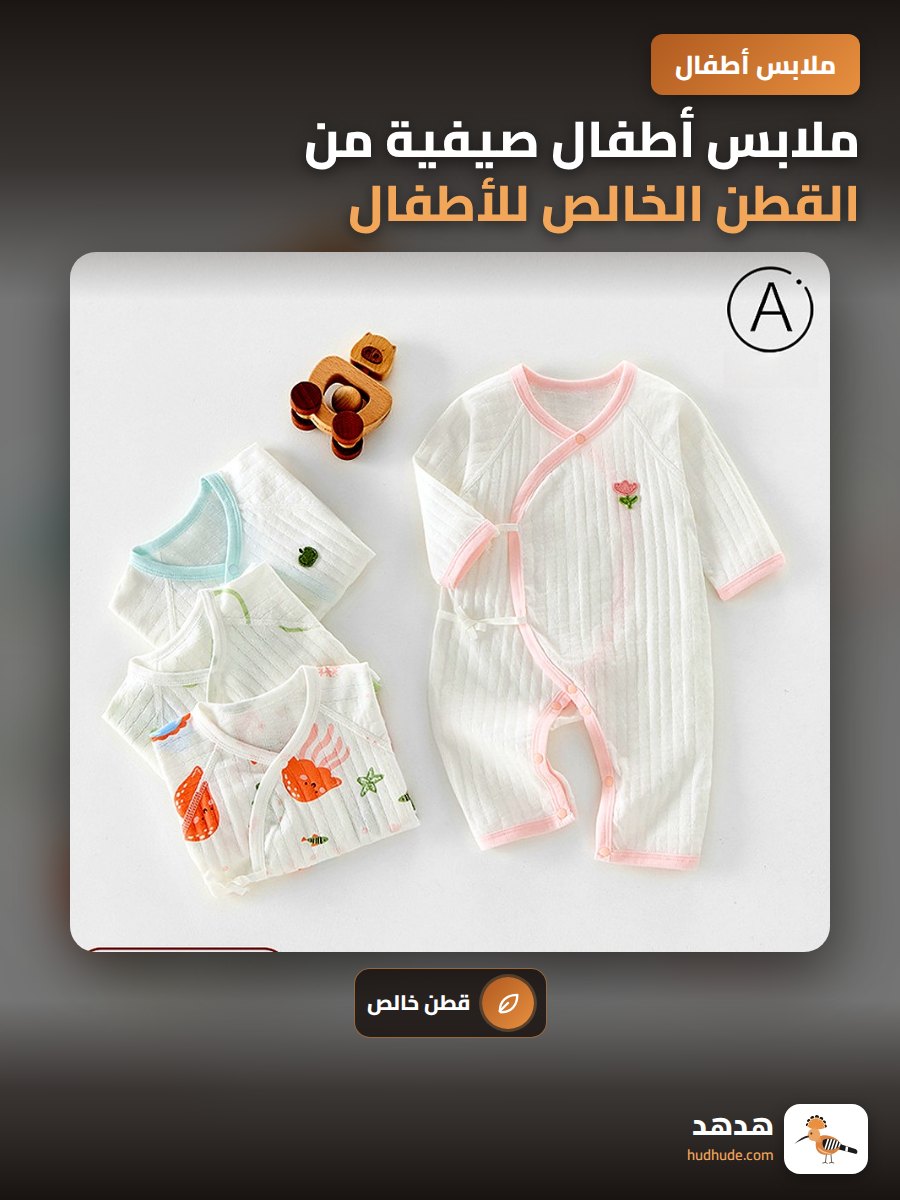 ملابس أطفال صيفية من القطن الخالص للأطفال الرضع هودي بدون أزرار