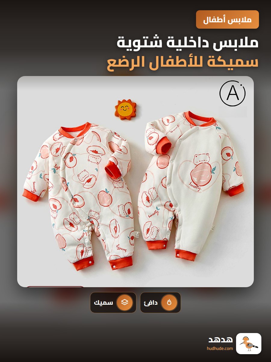 ملابس داخلية شتوية سميكة للأطفال الرضع من 120 جرام، لون موحد، بغطاء للرأس وقطن مبطن