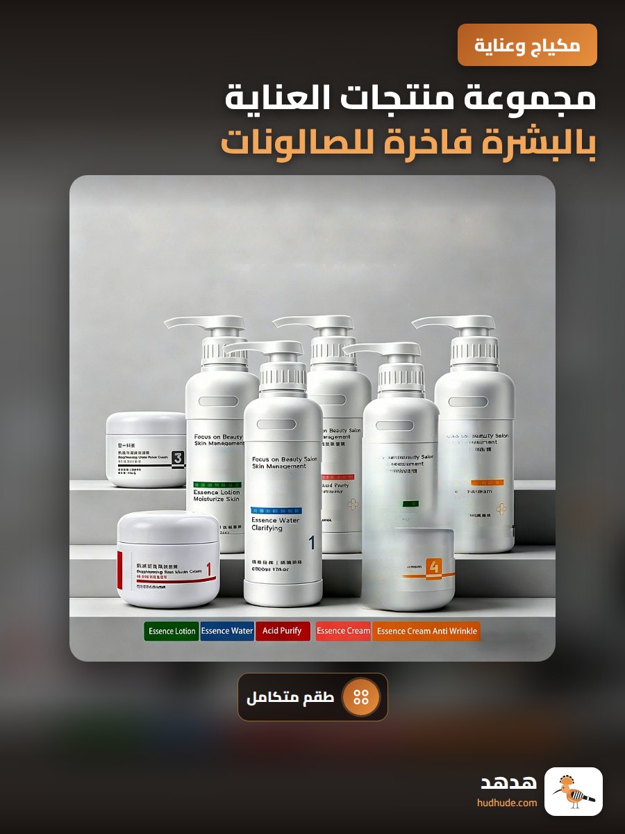 مجموعة منتجات العناية بالبشرة فاخرة للصالونات، ماء، حليب، كريم، للوجه، كاملة