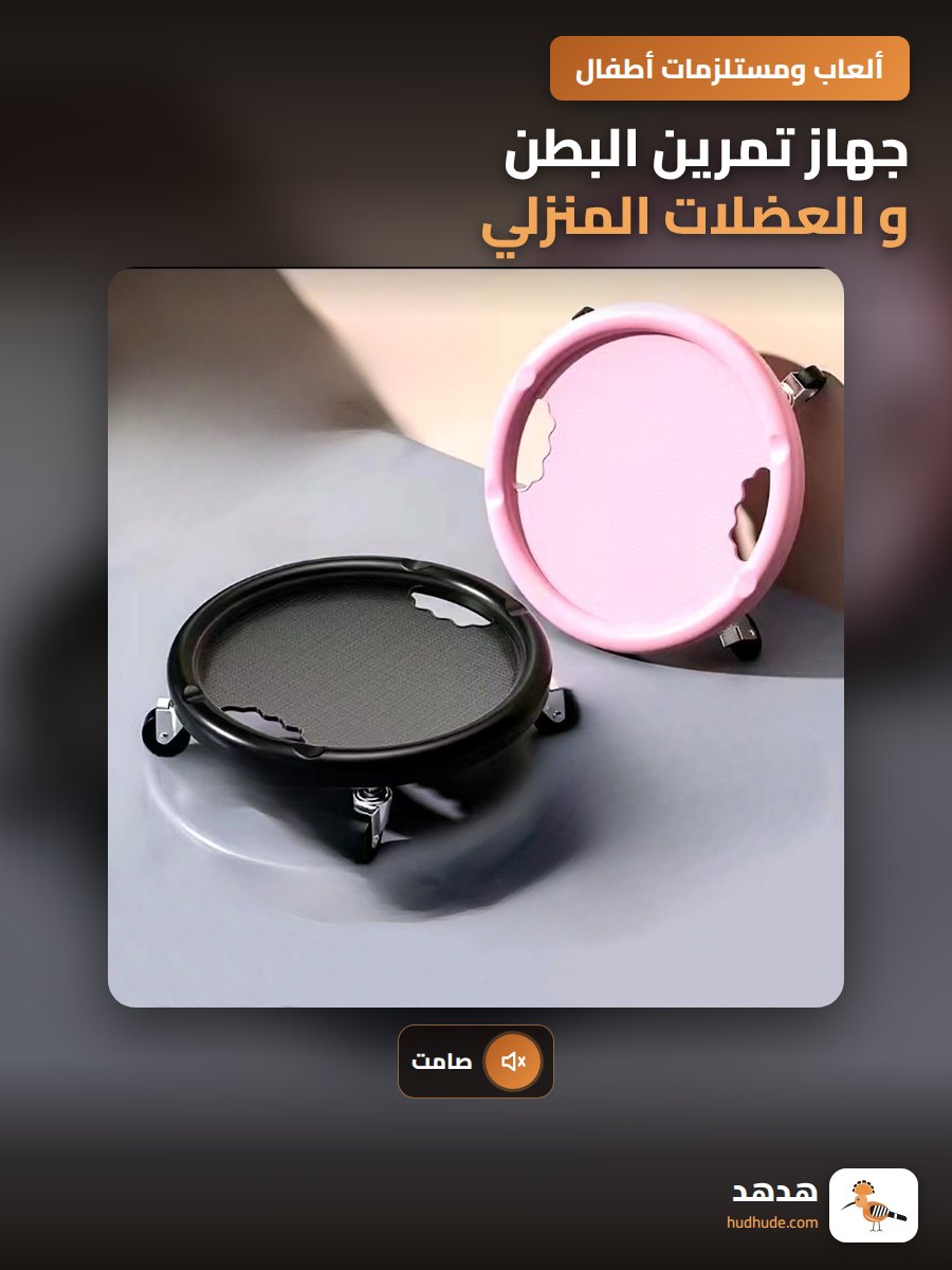 جهاز تمرين البطن و العضلات المنزلي رباعي العجلات هادئ الحركة