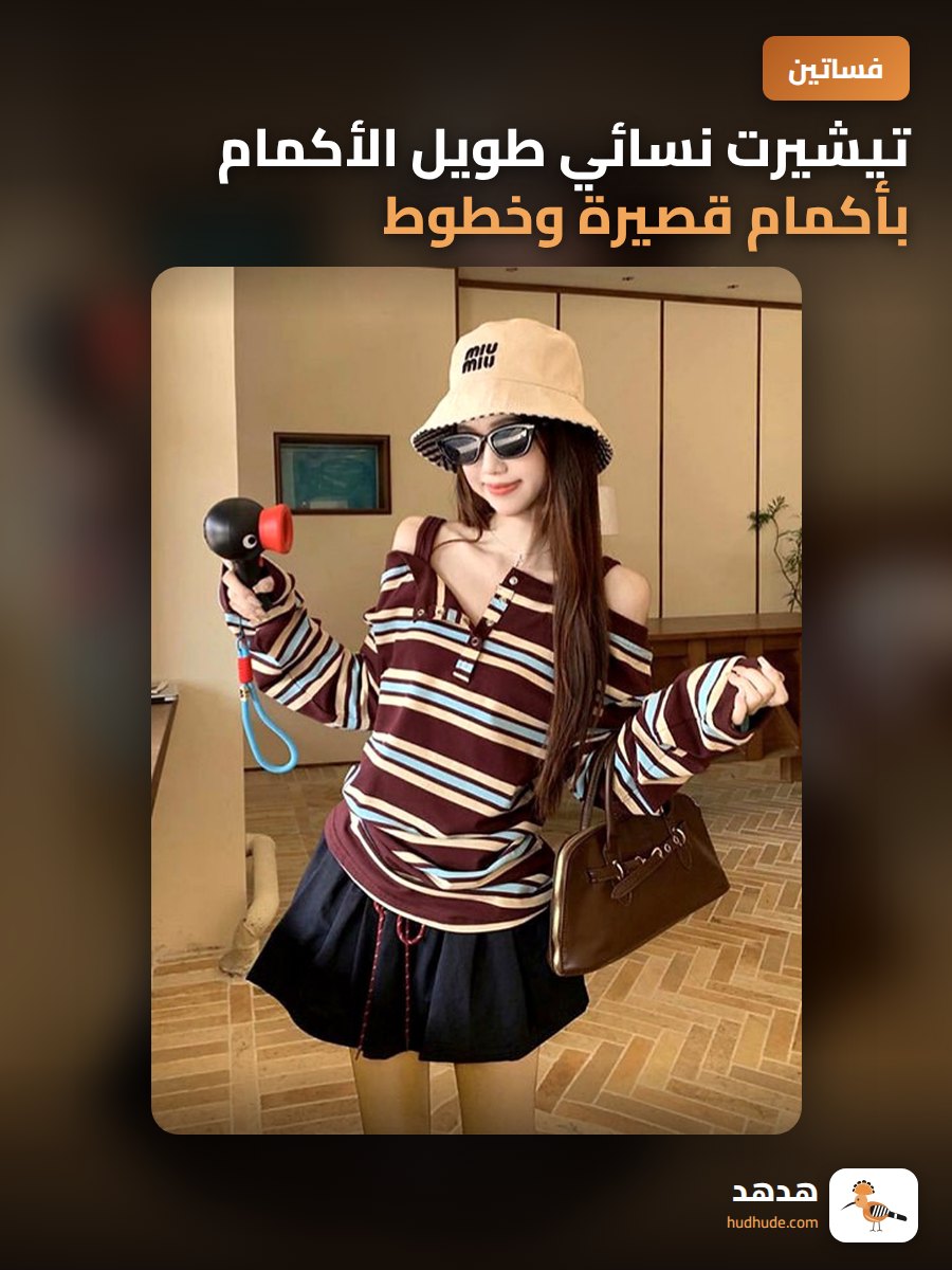 تيشيرت نسائي طويل الأكمام بأكمام قصيرة وخطوط ملونة لموسم الخريف