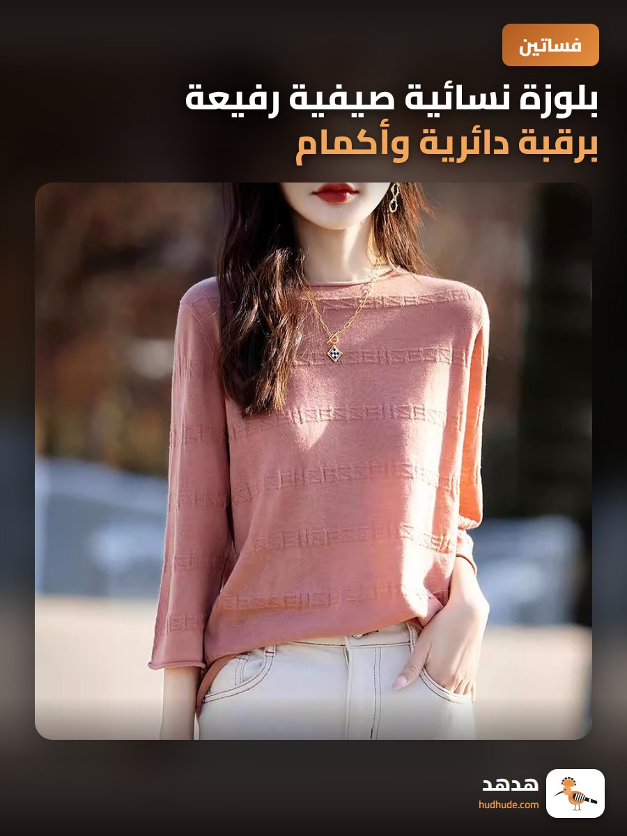 بلوزة نسائية صيفية رفيعة برقبة دائرية وأكمام قصيرة من الصوف
