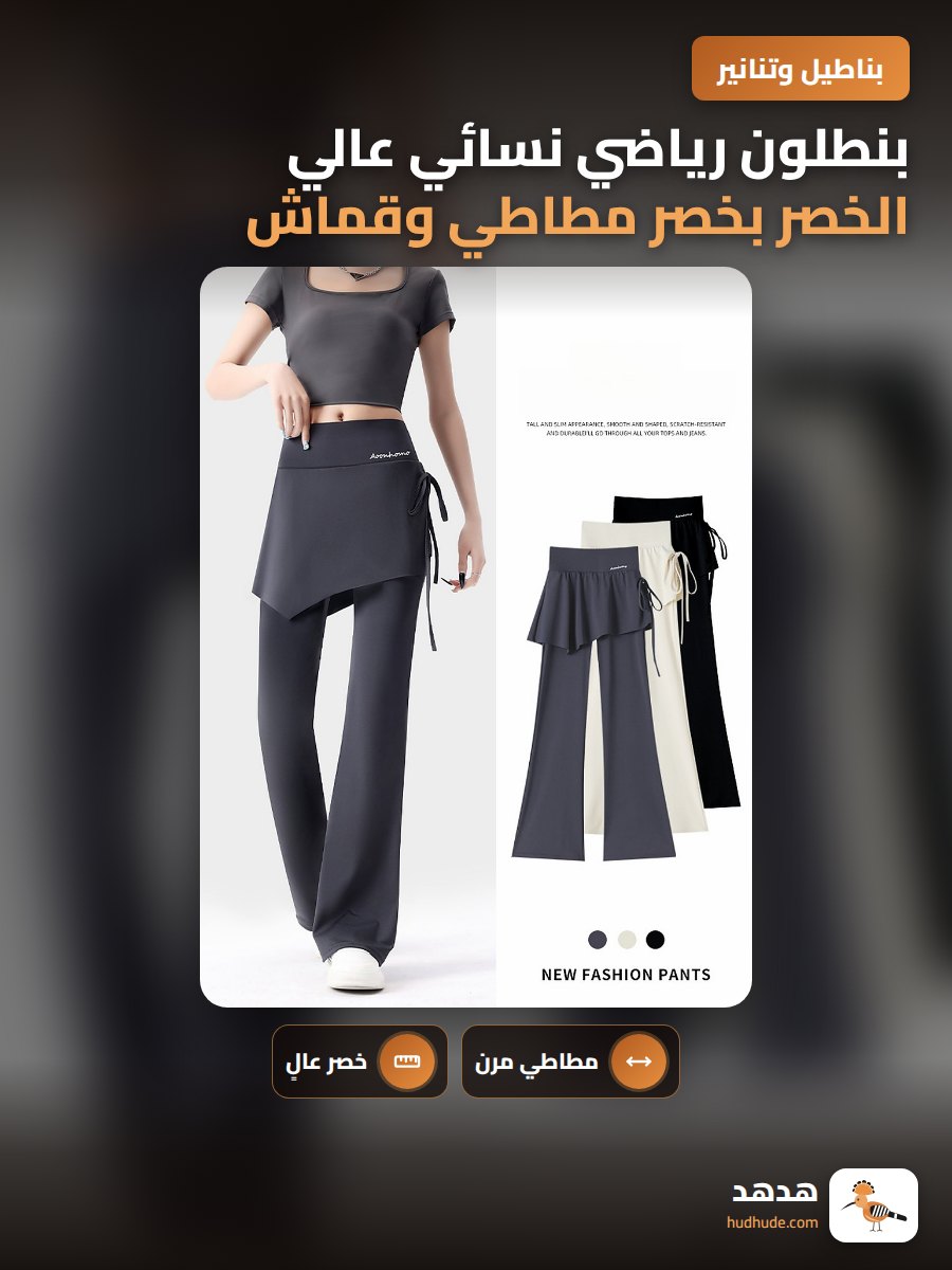 بنطلون رياضي نسائي عالي الخصر بخصر مطاطي وقماش خفيف لممارسة اليوغا