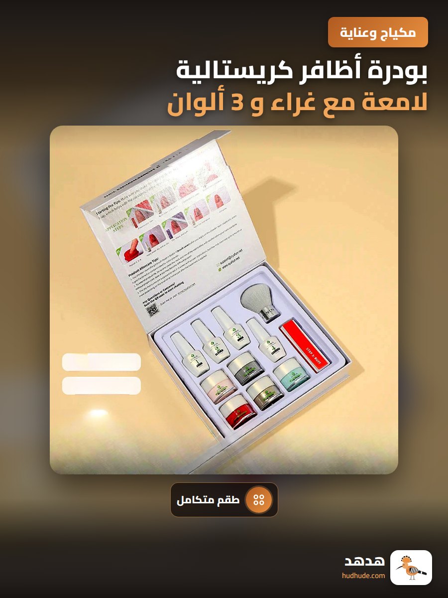 بودرة أظافر كريستالية لامعة مع غراء و 3 ألوان لمجموعة فن الأظافر