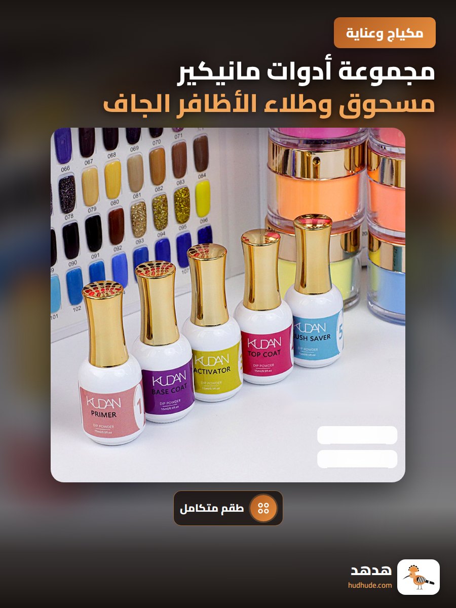مجموعة أدوات مانيكير مسحوق وطلاء الأظافر الجاف مع غراء أساس وتجفيف 4 قطع