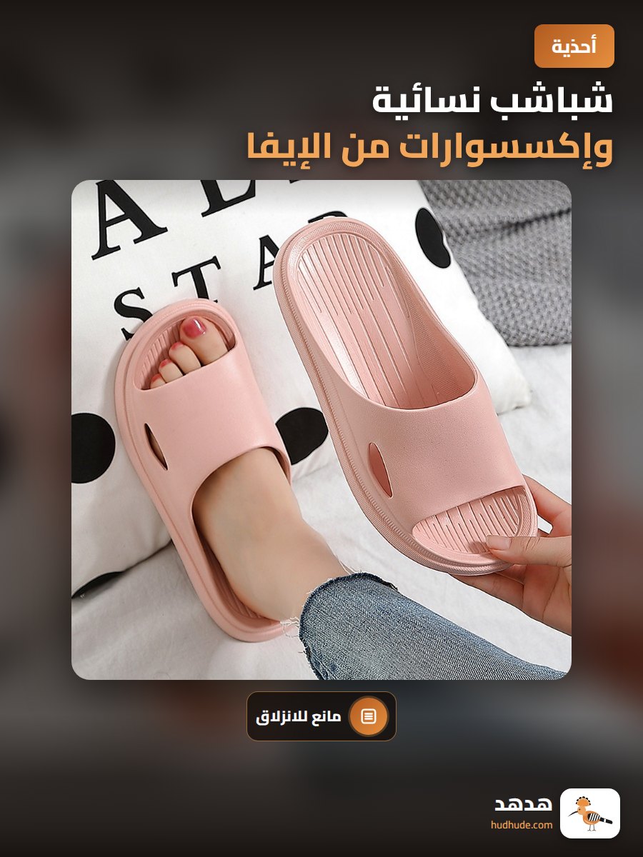 شباشب نسائية وإكسسوارات من الإيفا مقاومة للروائح الكريهة للموسم الصيفي