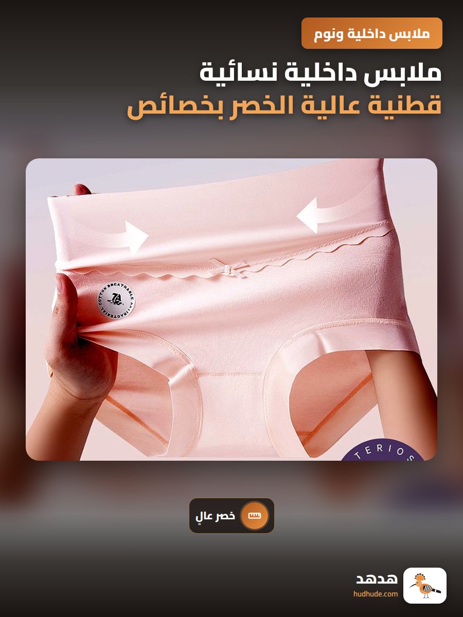ملابس داخلية نسائية قطنية عالية الخصر بخصائص مضادة للبكتيريا للتحكم في البطن ورفع الأرداف، 7 درجات جودة عالية