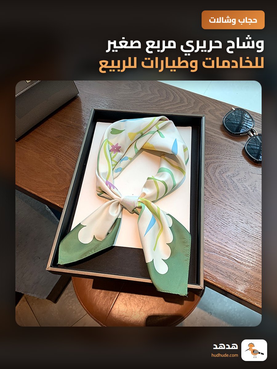 وشاح حريري مربع صغير للخادمات وطيارات للربيع والخريف والشتاء أخضر