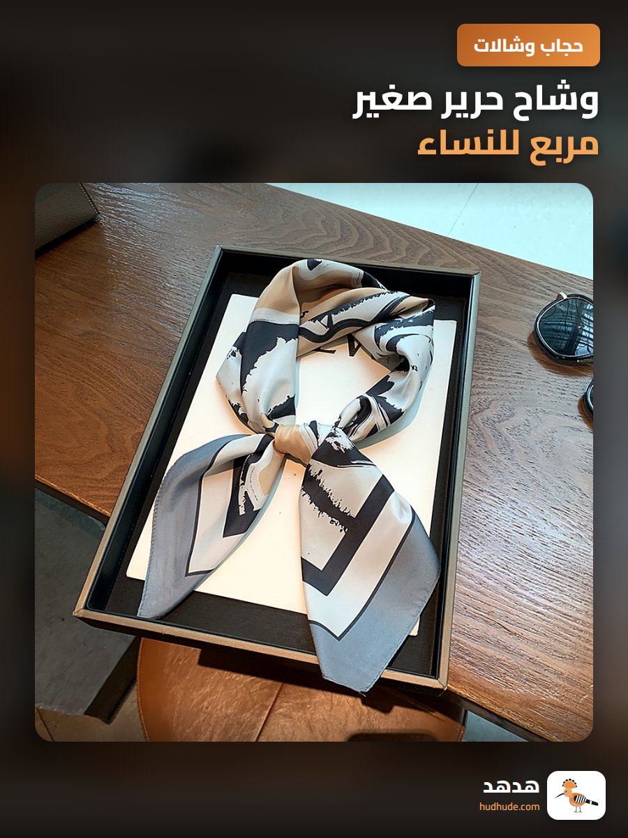 وشاح حرير صغير مربع للنساء، واقي عنق أنيق محاكاة الحرير