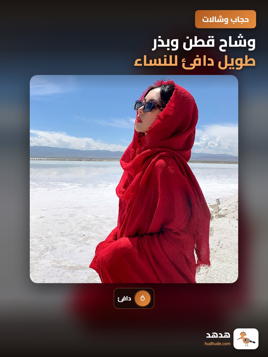 وشاح قطن وبذر طويل دافئ للنساء ، شال خارجي لصيف 2025