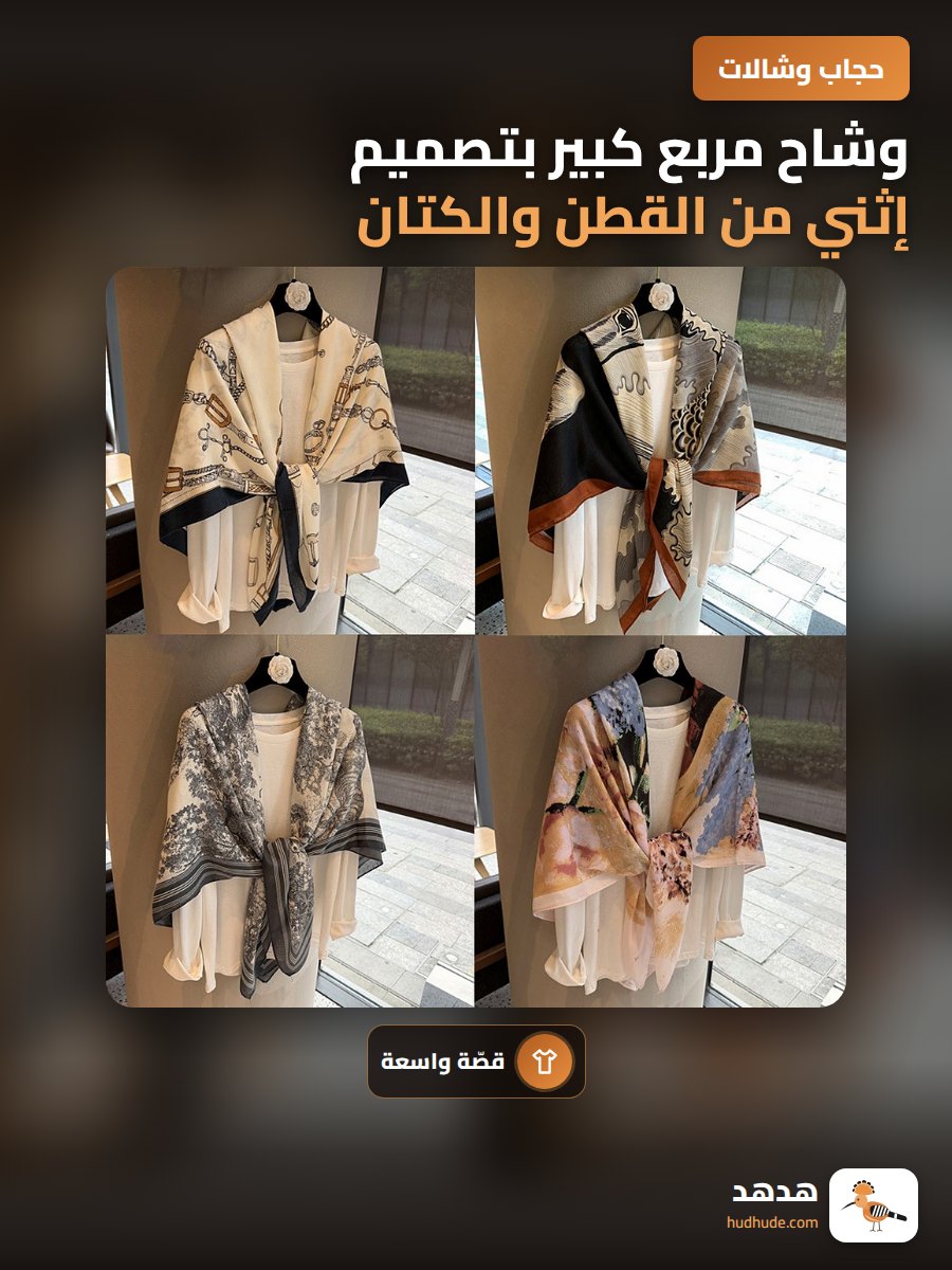 وشاح مربع كبير بتصميم إثني من القطن والكتان للربيع والخريف