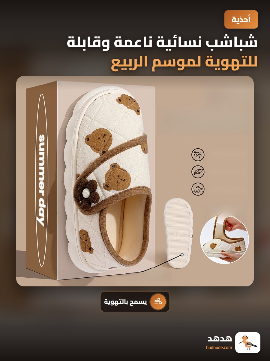 شباشب نسائية ناعمة وقابلة للتهوية لموسم الربيع والخريف والصيف