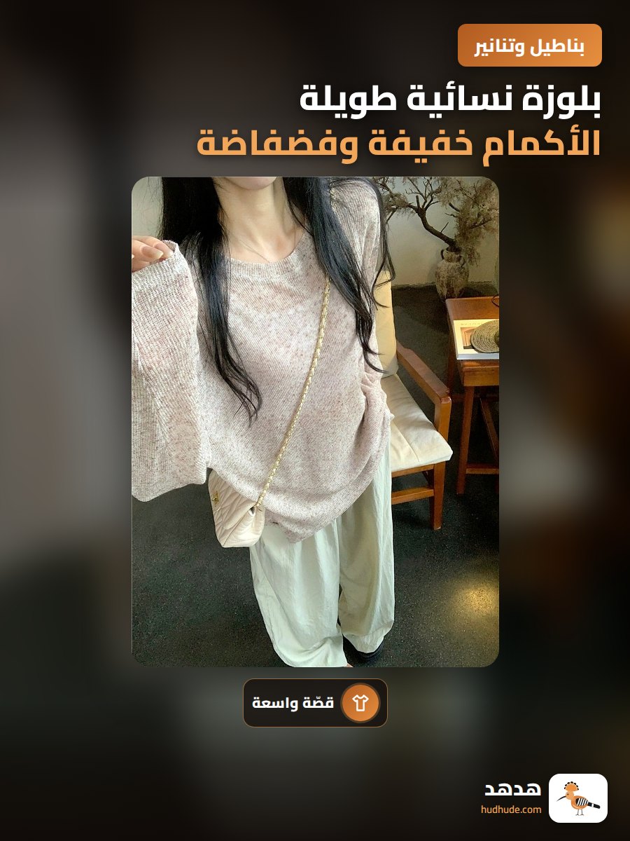 بلوزة نسائية طويلة الأكمام خفيفة وفضفاضة للحماية من الشمس