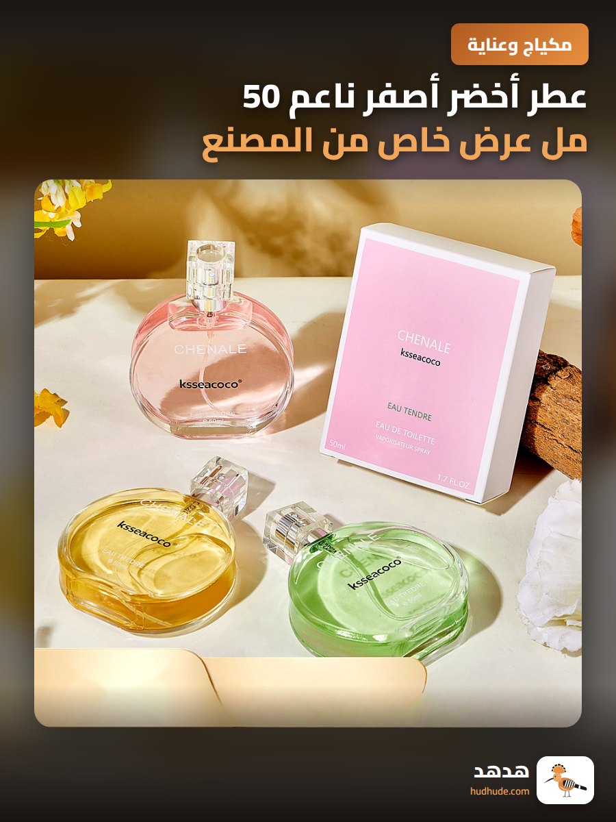 عطر أخضر أصفر ناعم 50 مل عرض خاص من المصنع مباشرة