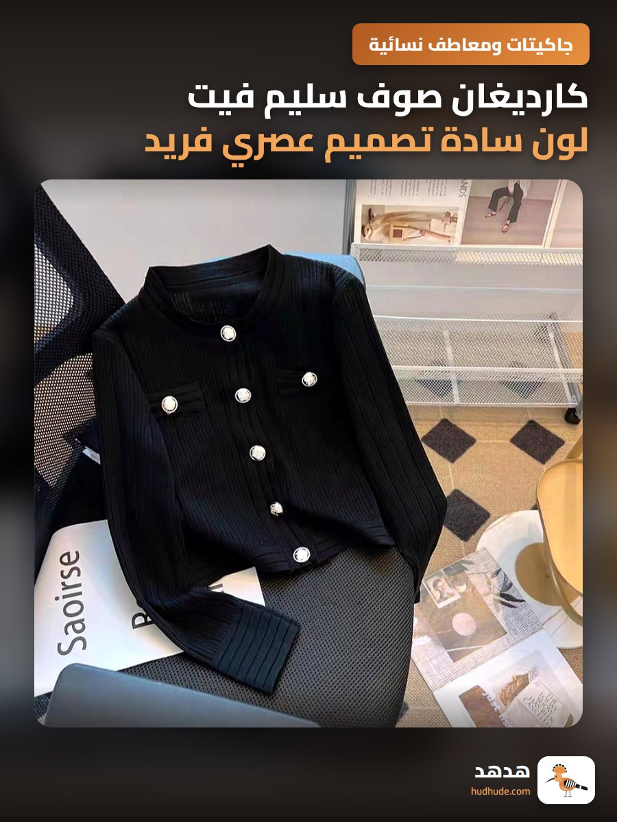 كارديغان صوف سليم فيت لون سادة تصميم عصري فريد 2024