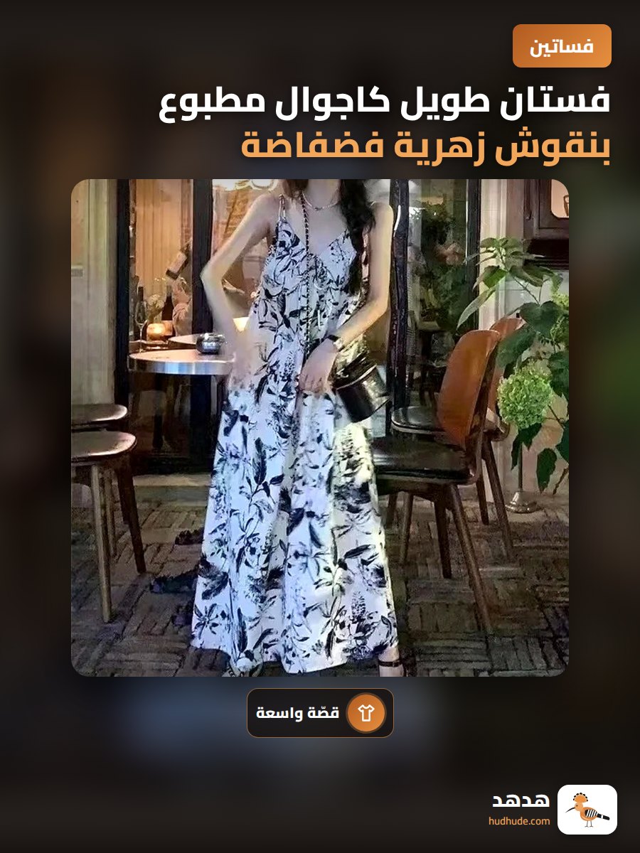 فستان طويل كاجوال مطبوع بنقوش زهرية فضفاضة للنساء بتصميم فرنسي