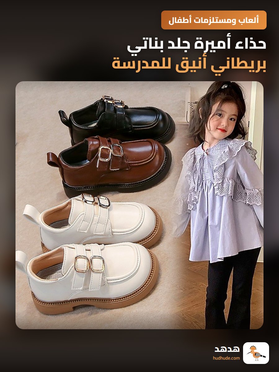 حذاء أميرة جلد بناتي بريطاني أنيق للمدرسة والمناسبات الرسمية