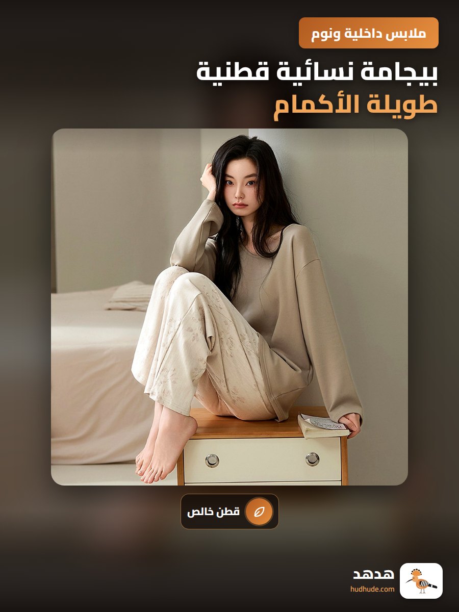 بيجامة نسائية قطنية طويلة الأكمام وطويلة الساقين للربيع والخريف والشتاء