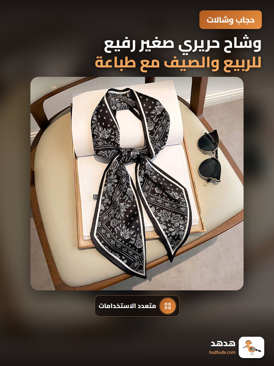 وشاح حريري صغير رفيع للربيع والصيف مع طباعة فاخرة متعدد الاستخدامات