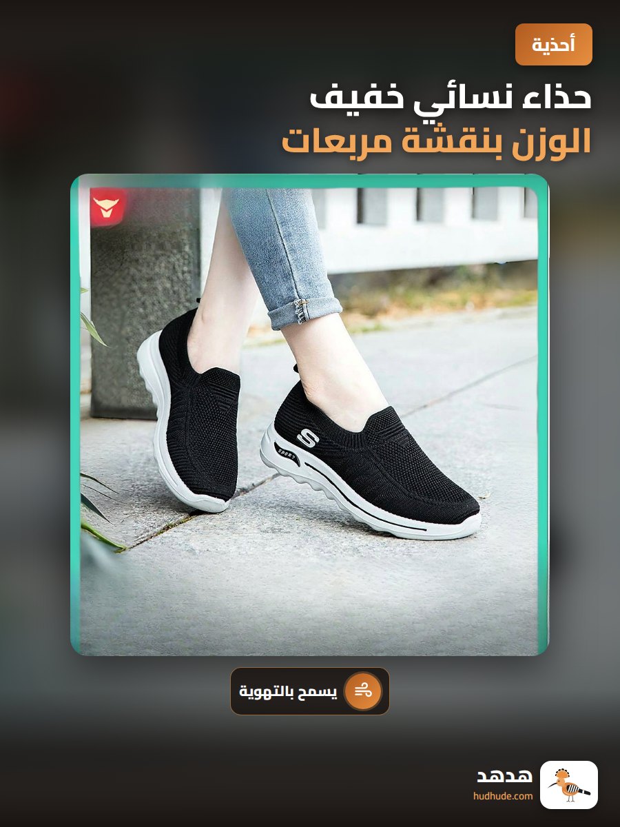 حذاء نسائي خفيف الوزن بنقشة مربعات، سهل الارتداء، نعل داخلي ناعم، كعب منخفض، موسم الربيع