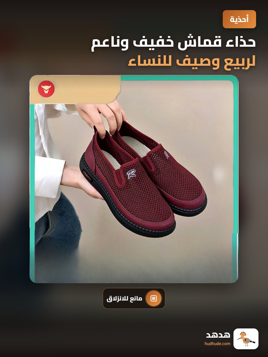 حذاء قماش خفيف وناعم لربيع وصيف للنساء كبار السن مريح غير انزلاقي