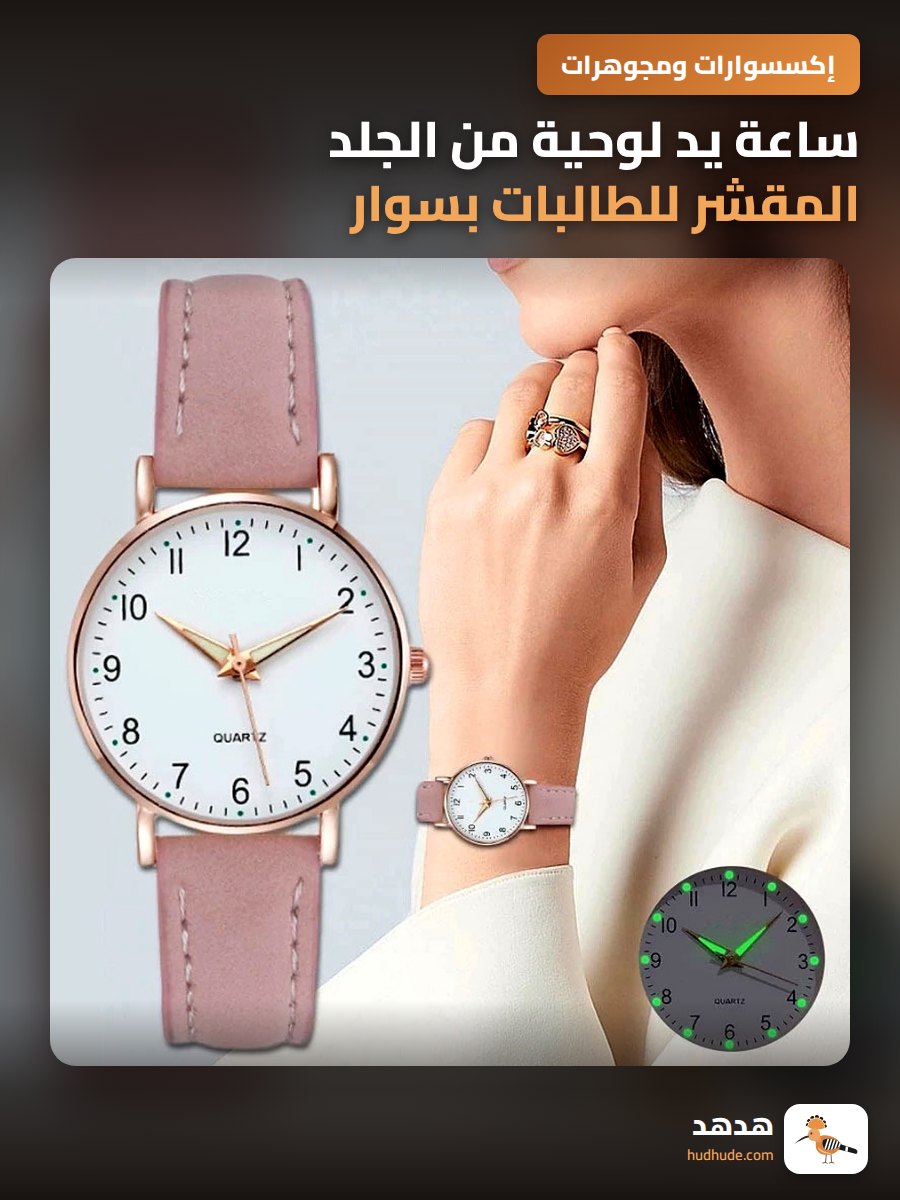 ساعة يد لوحية من الجلد المقشر للطالبات بسوار رفيع مضيء