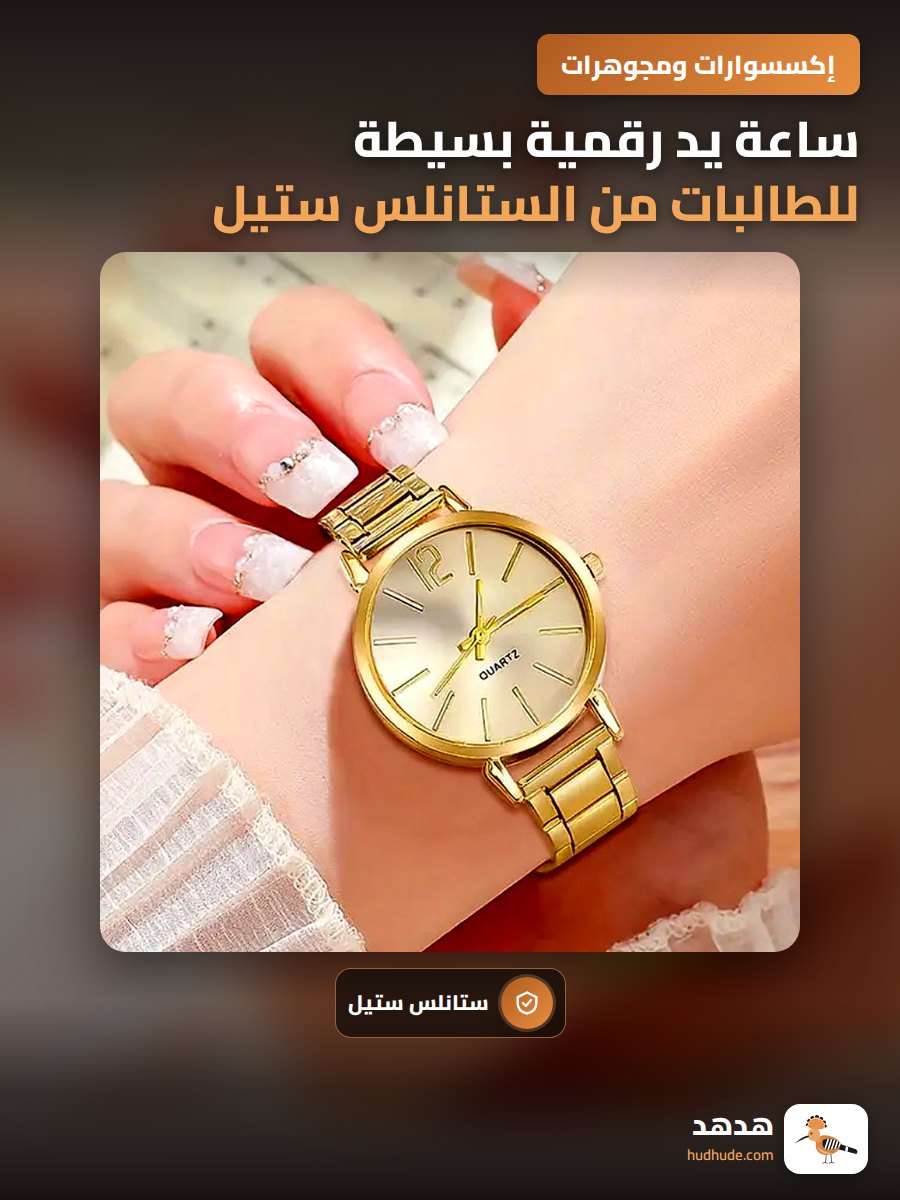 ساعة يد رقمية بسيطة للطالبات من الستانلس ستيل بحزام صغير