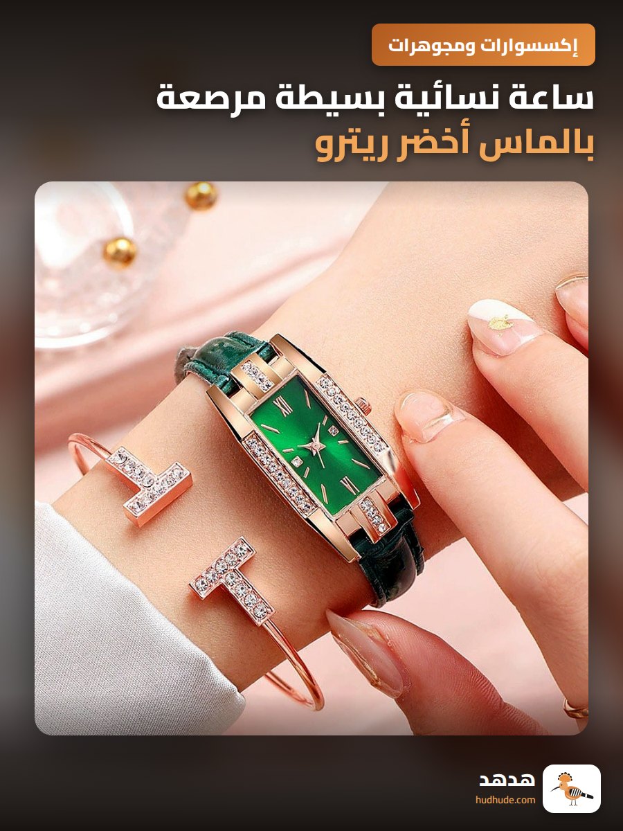 ساعة نسائية بسيطة مرصعة بالماس أخضر ريترو أنيقة كوارتز