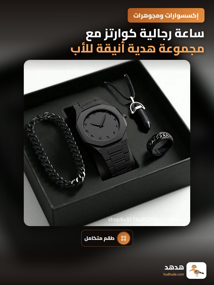 ساعة رجالية كوارتز مع مجموعة هدية أنيقة للأب أو الحبيب