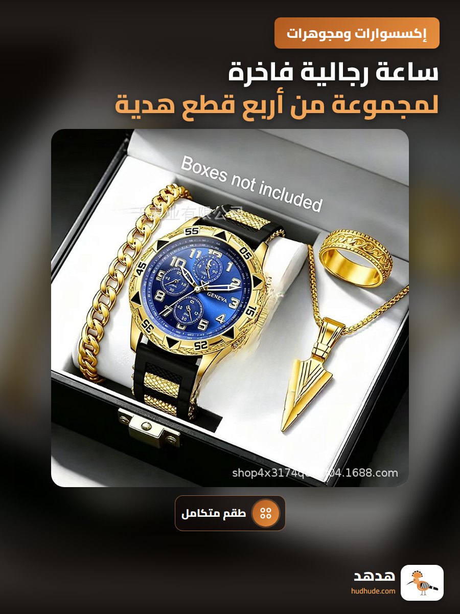 ساعة رجالية فاخرة لمجموعة من أربع قطع هدية للأعمال