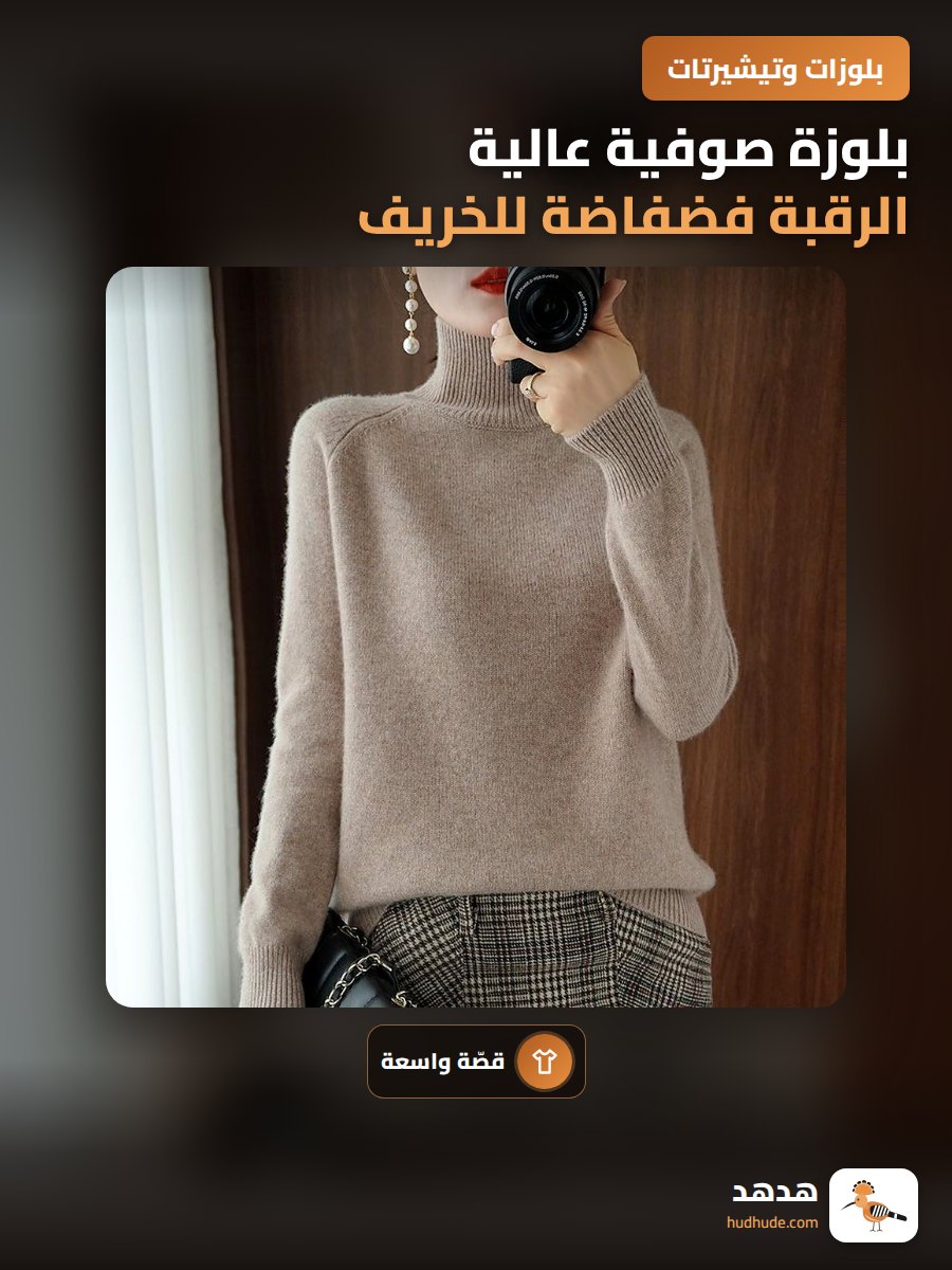 بلوزة صوفية عالية الرقبة فضفاضة للخريف والشتاء، نمط كسول عصري للنساء