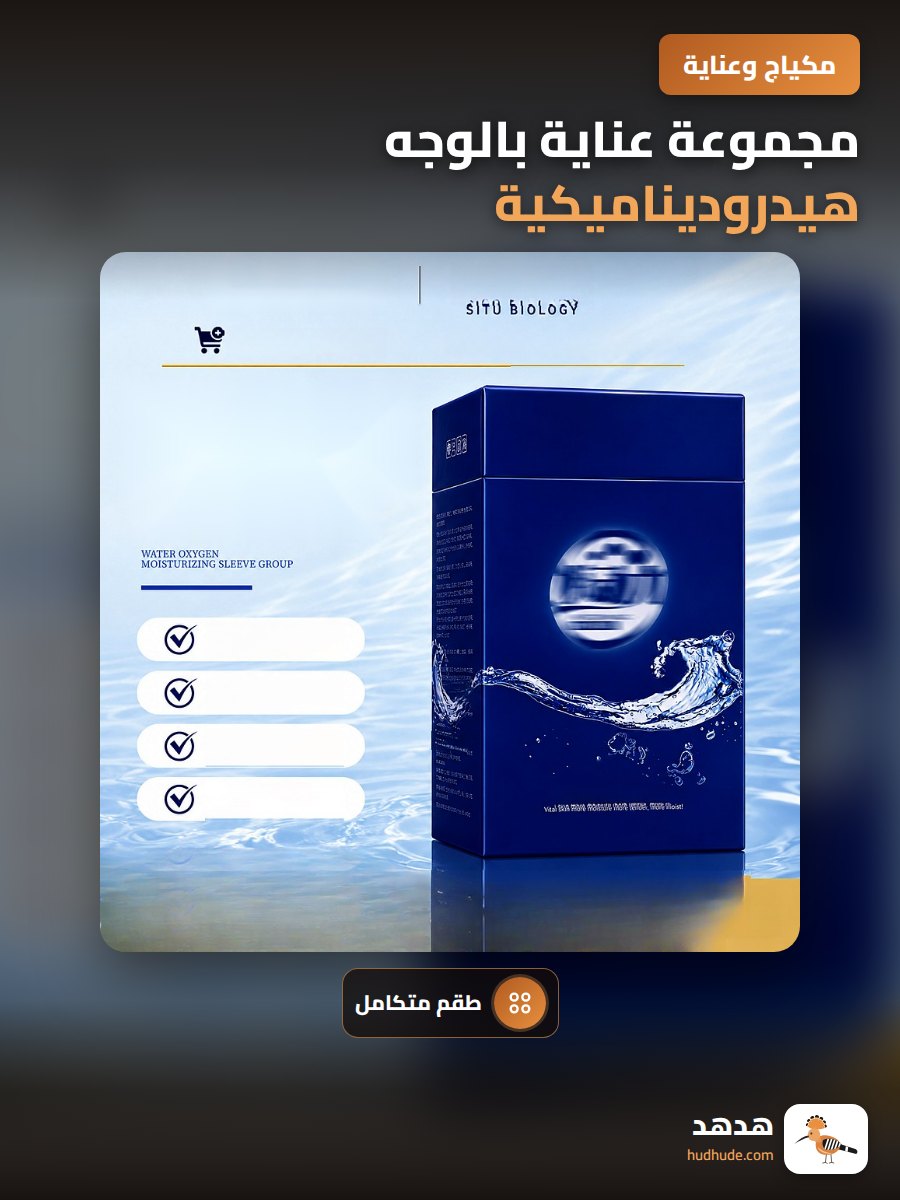 مجموعة عناية بالوجه هيدروديناميكية لتغذية البشرة بالماء والأكسجين للصالونات