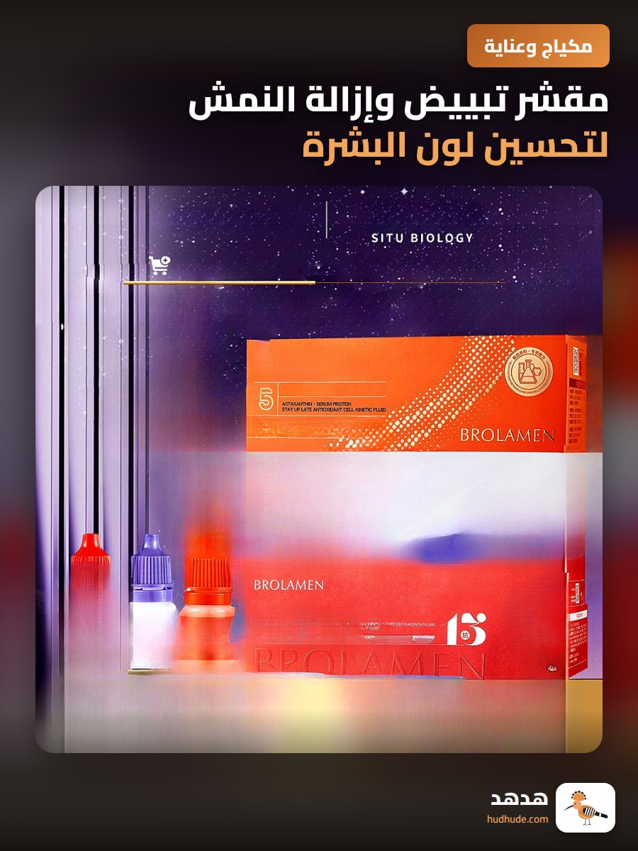 مقشر تبييض وإزالة النمش لتحسين لون البشرة الداكنة والخشنة