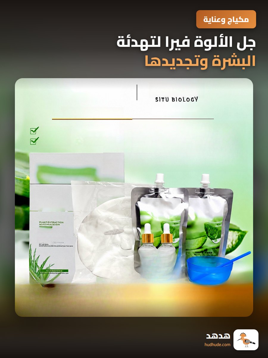 جل الألوة فيرا لتهدئة البشرة وتجديدها لمستحضرات التجميل