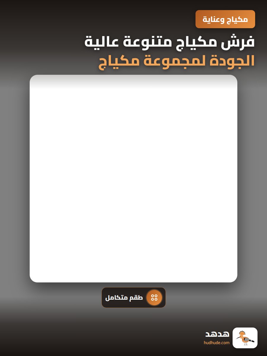 فرش مكياج متنوعة عالية الجودة لمجموعة مكياج احترافية