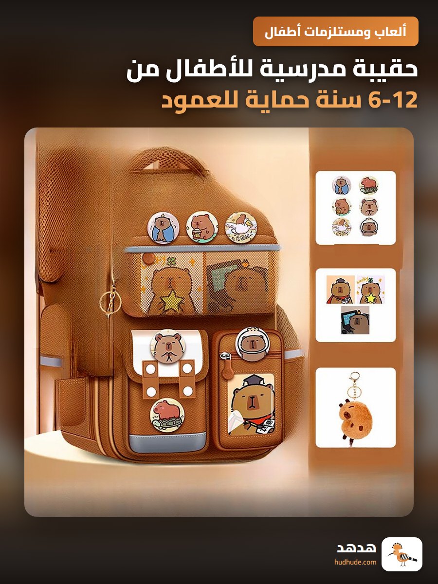 حقيبة مدرسية للأطفال من 6-12 سنة حماية للعمود الفقري وتخفيف العبء للجنسين