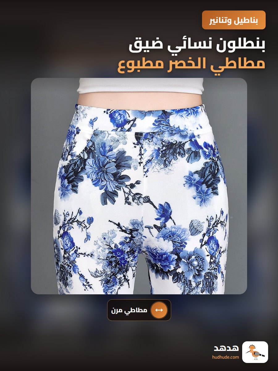 بنطلون نسائي ضيق مطاطي الخصر مطبوع بأزهار صيفية 2024