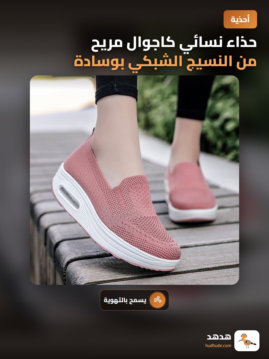 حذاء نسائي كاجوال مريح من النسيج الشبكي بوسادة هوائية قابلة للتهوية