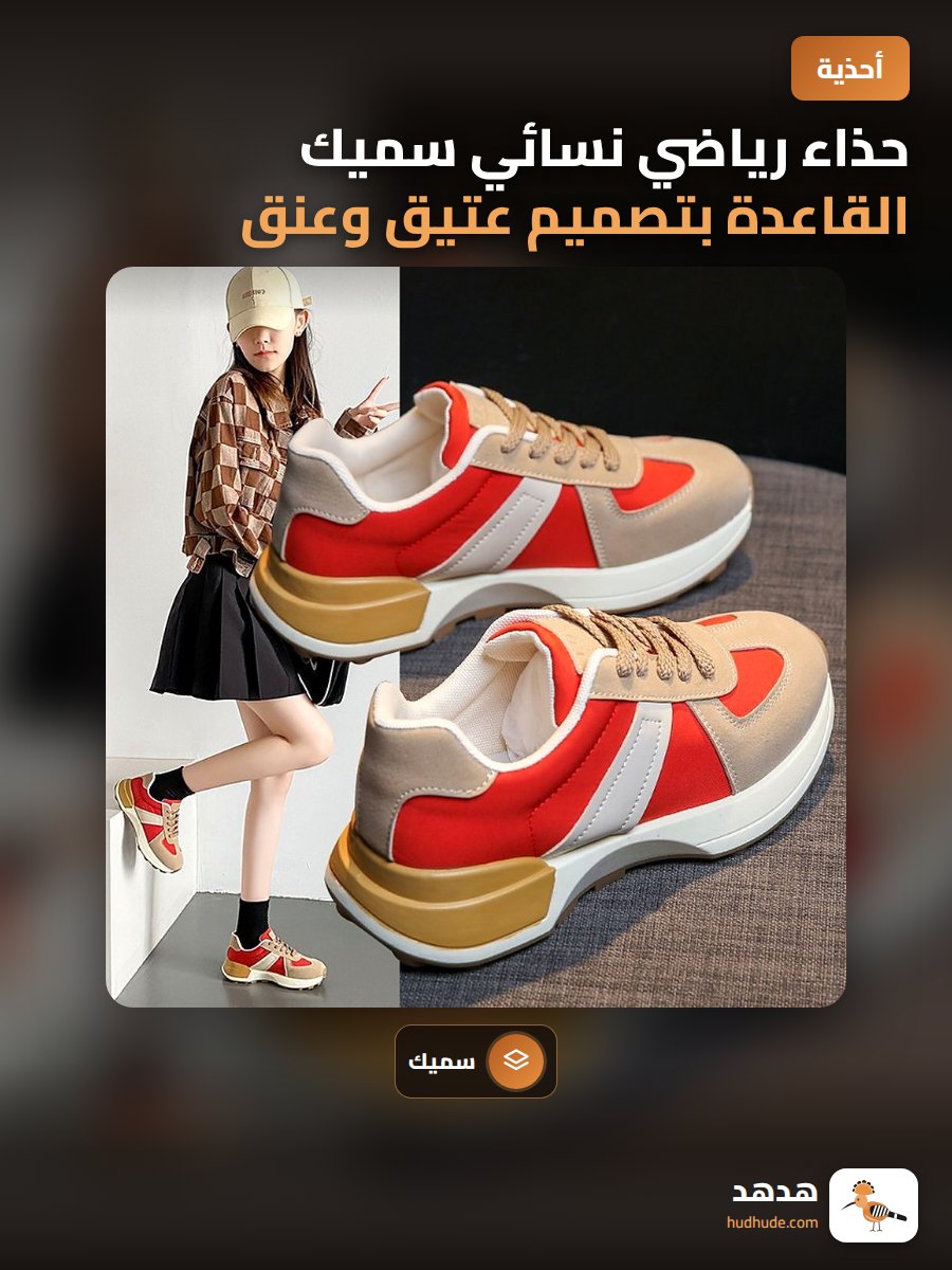 حذاء رياضي نسائي سميك القاعدة بتصميم عتيق وعنق وافر للربيع 2024